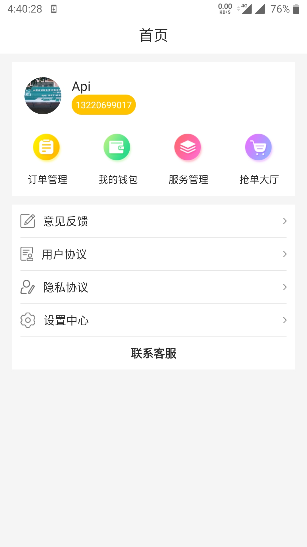 曹操到家-商户端