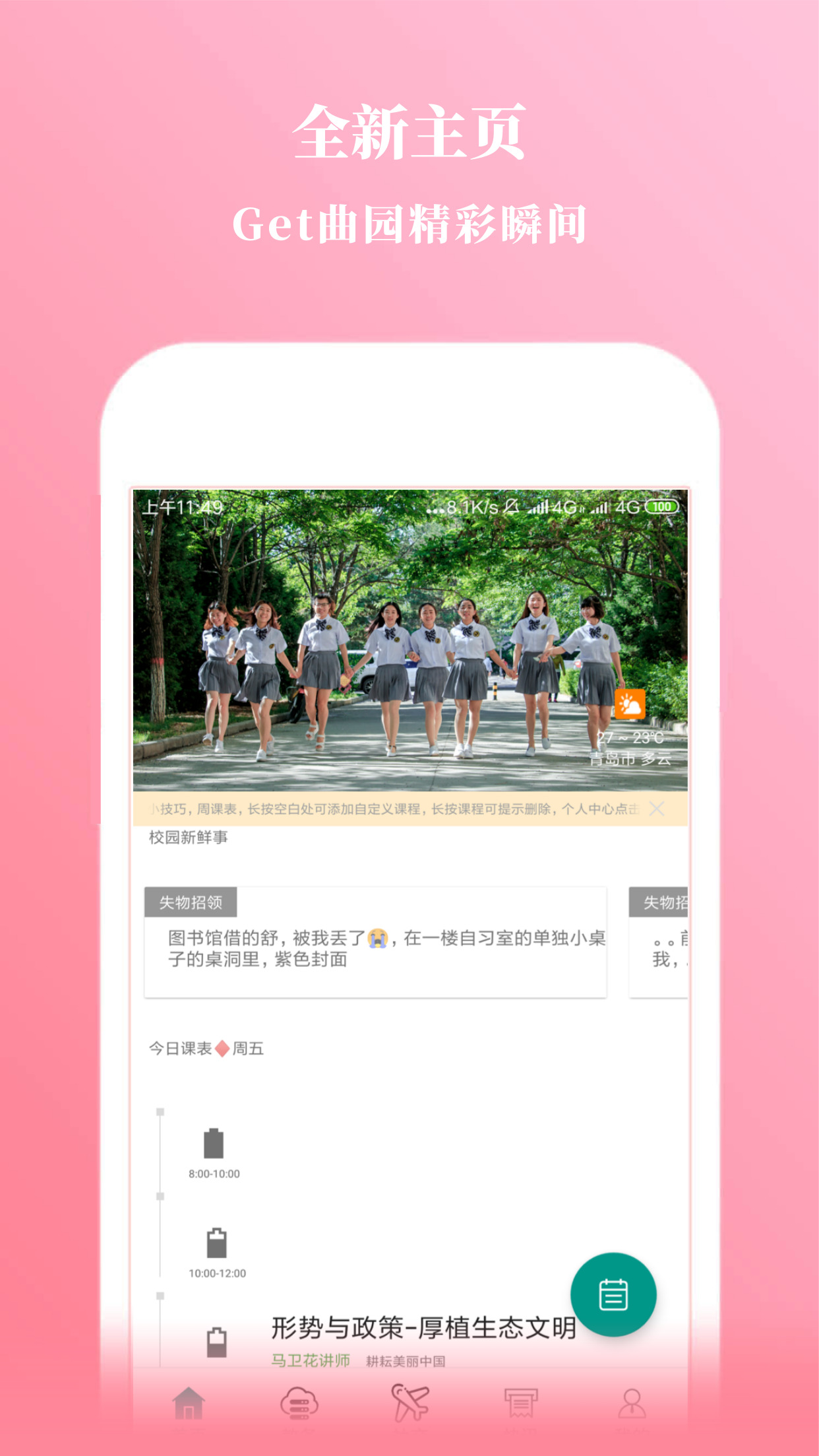 掌上教务 掌上教务