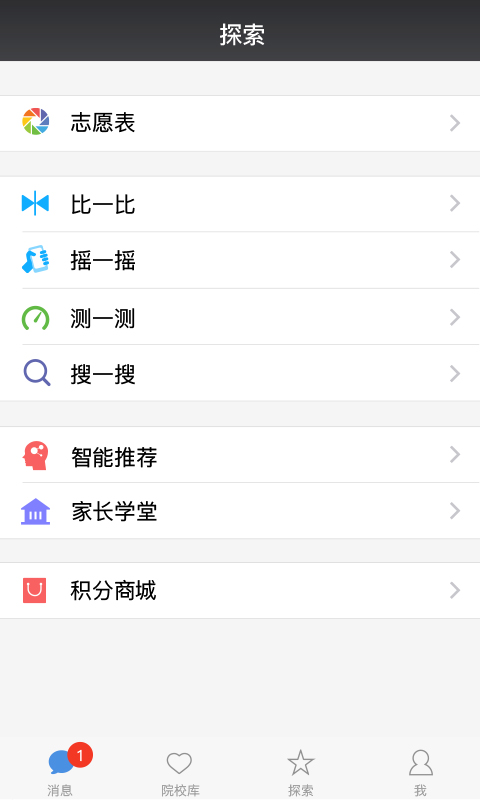 优合志愿