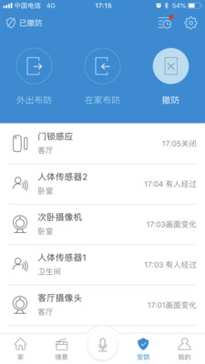 安心智家