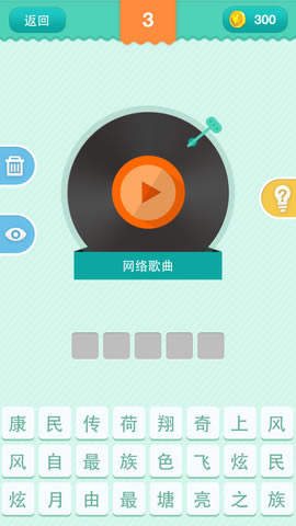 疯狂猜歌11关答案