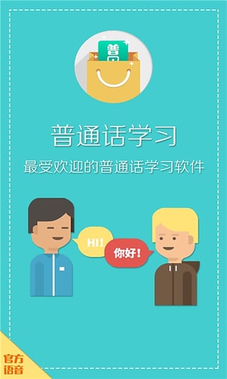 普通话考试