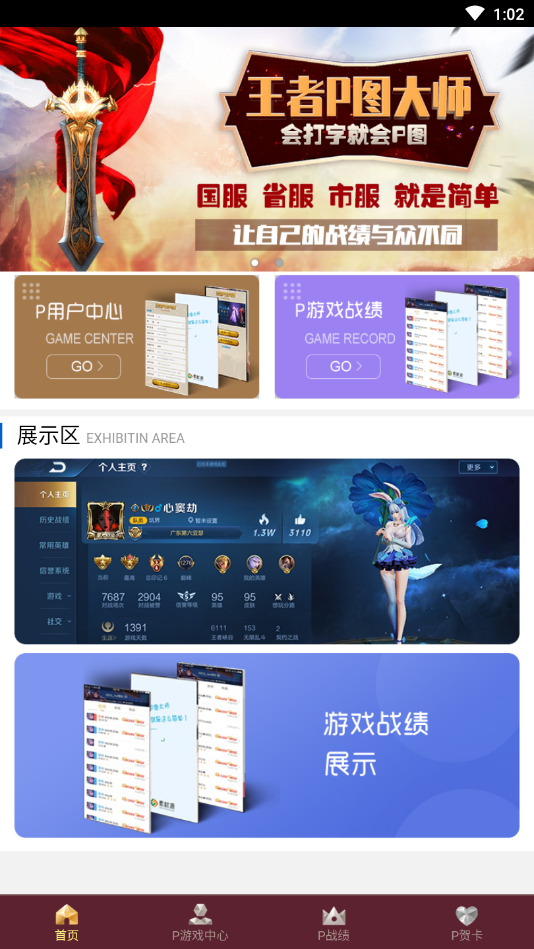 王者P图神器