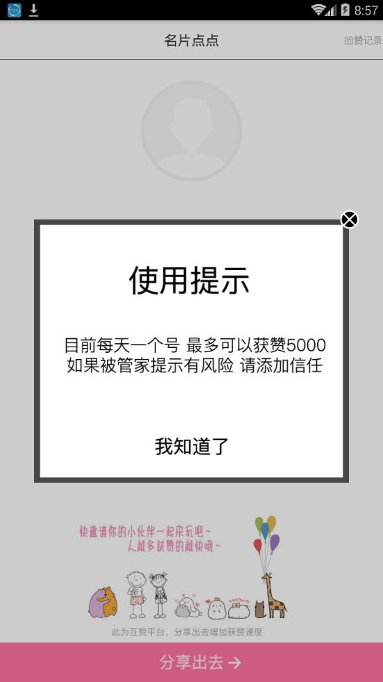 q名片自动回赞