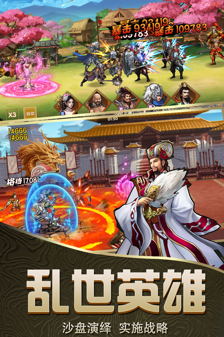 三国·纵横天下