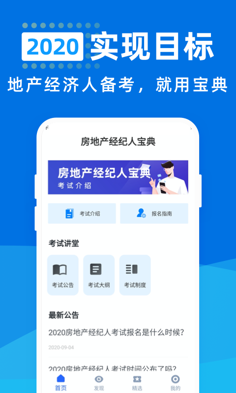 房地产经纪人宝典