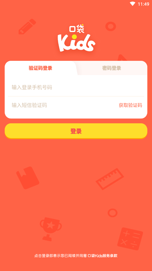 口袋Kids 手机版 口袋Kids 手机版