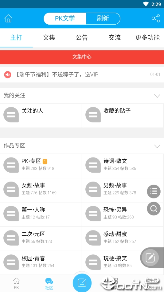 PK文学软件