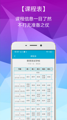 寄校通家长端