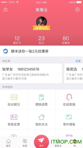 顺丰速运苹果手机版 顺丰速运苹果手机版