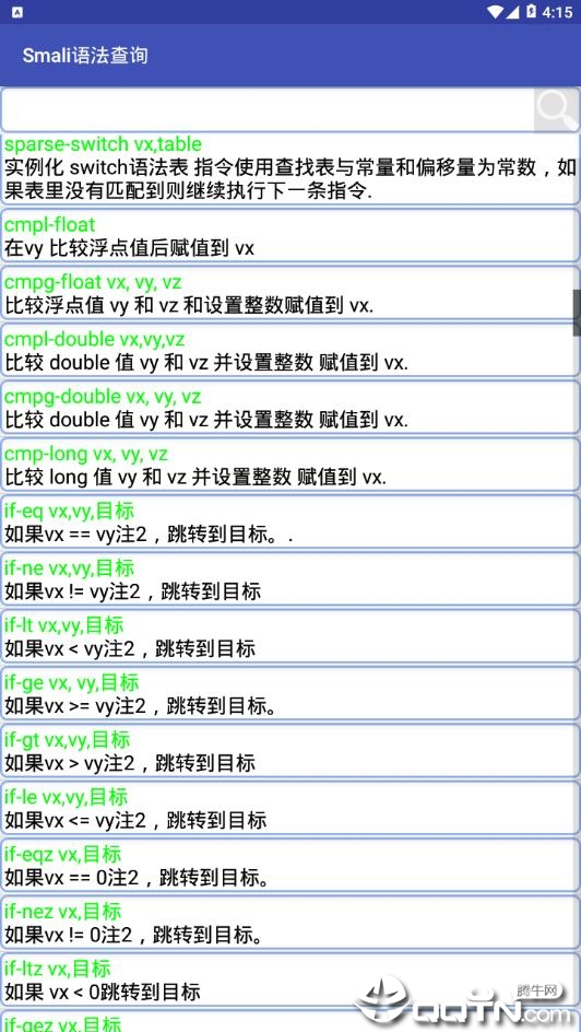 Smali语法查询