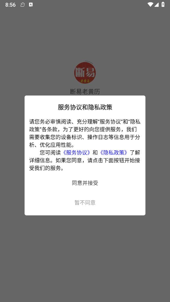 断易老黄历