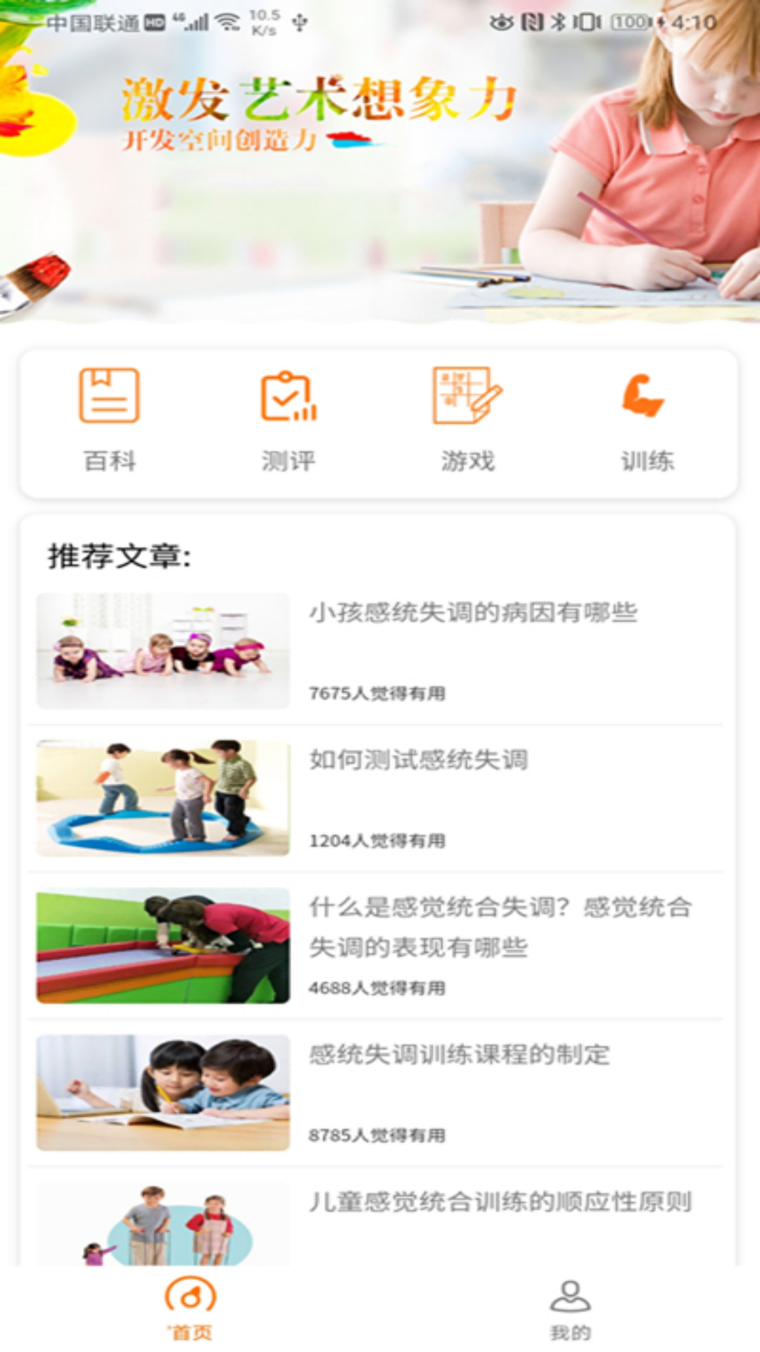 感统训练 感统训练