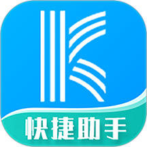 裂变快捷助手