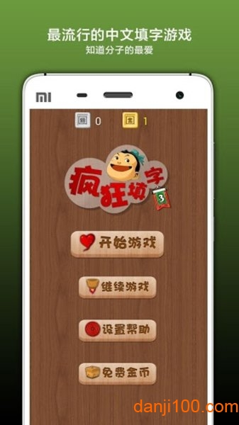 疯狂填字3 疯狂填字3