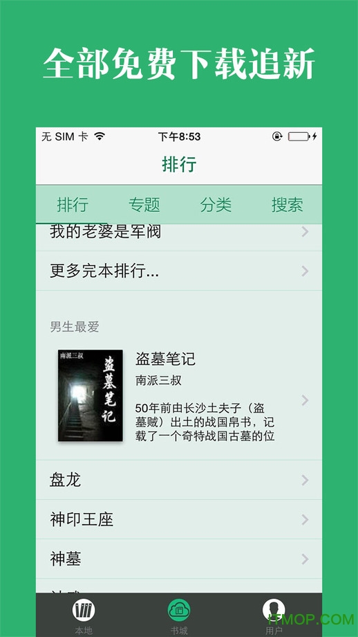追书神器苹果版 追书神器苹果版