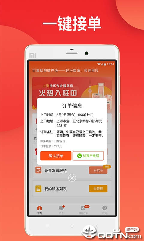 百事帮帮商户版