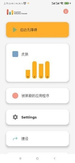音量控制面板样式(Custom Volume Panels) 音量控制面板样式(Custom Volume Panels)