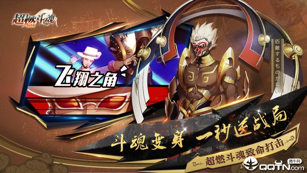 超燃斗魂：猎国
