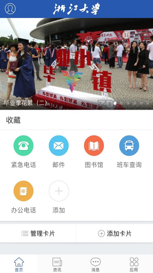 我的浙大