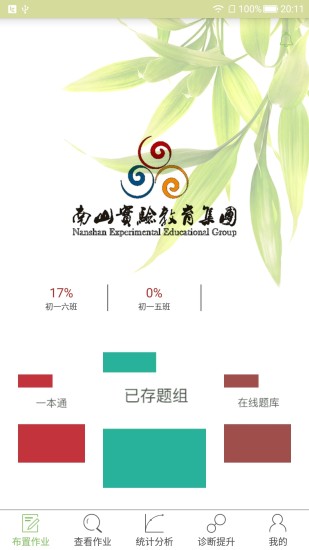 微博士教师端