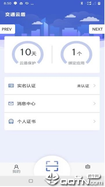 交通云盾