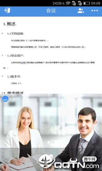 263网络会议app 263网络会议app