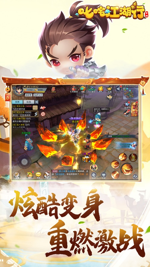 叱咤江湖行
