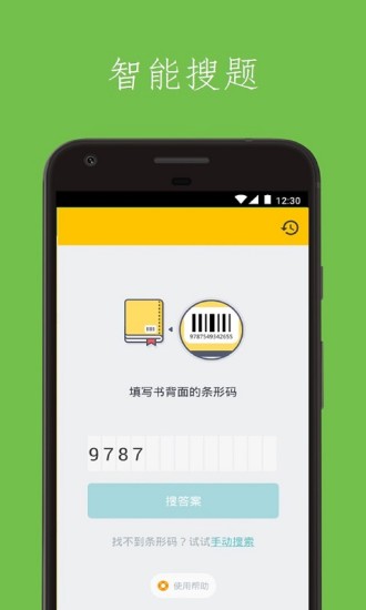 讨厌作业app免费版下载