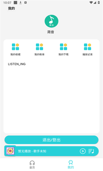 简音盒子