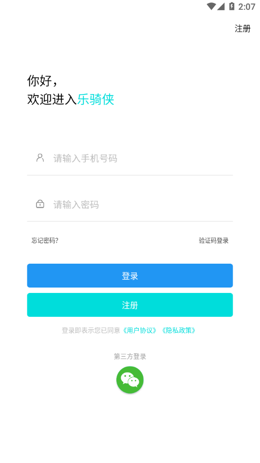 乐骑侠 乐骑侠