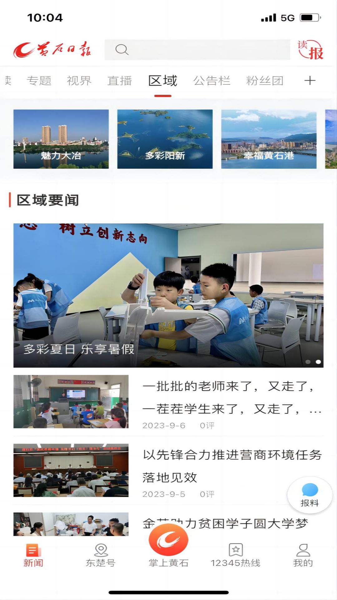 黄石+