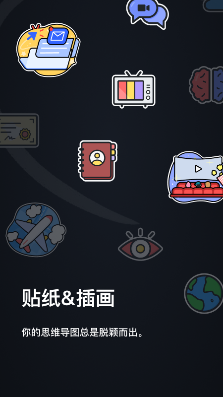Xmind思维导图App