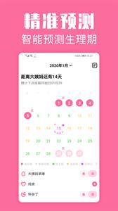 经期管家 经期管家