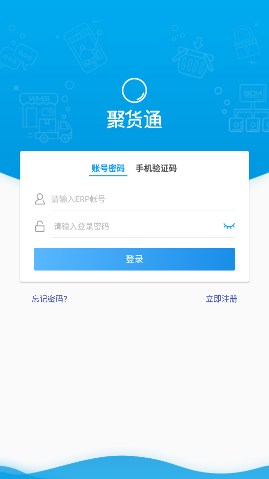 聚货通