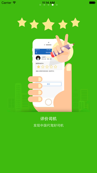 穗通代驾
