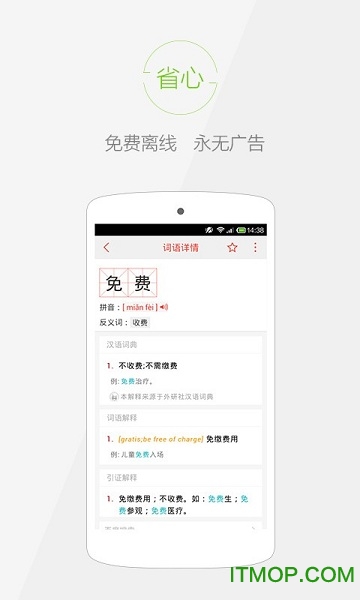 汉语字典 汉语字典