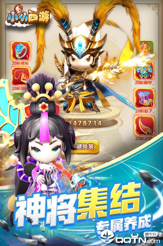 小小西游