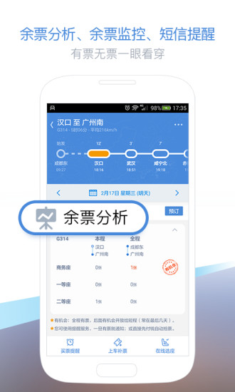 高铁管家下载