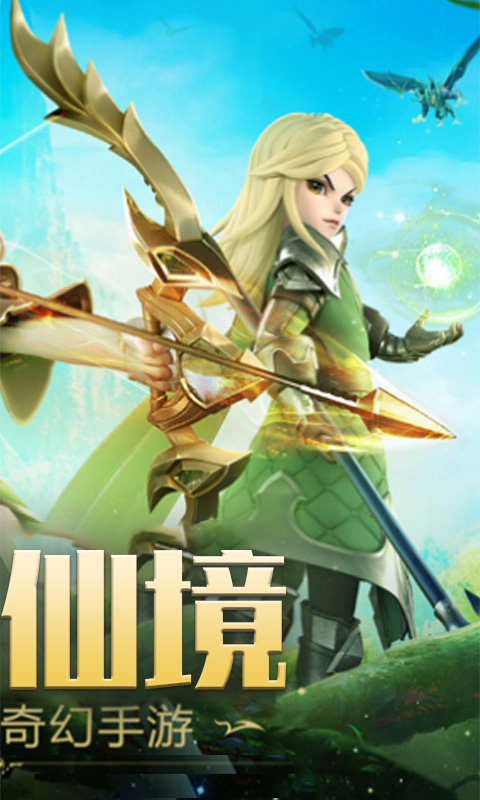 仙境：九天传说