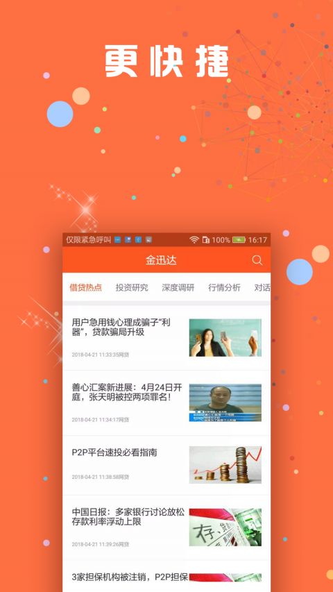 金讯达 金讯达