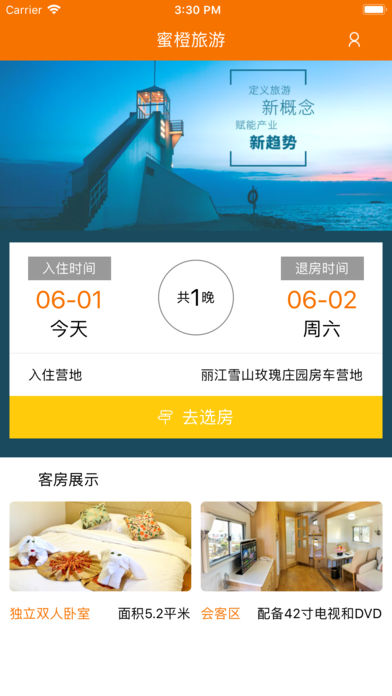 蜜橙房车 蜜橙房车