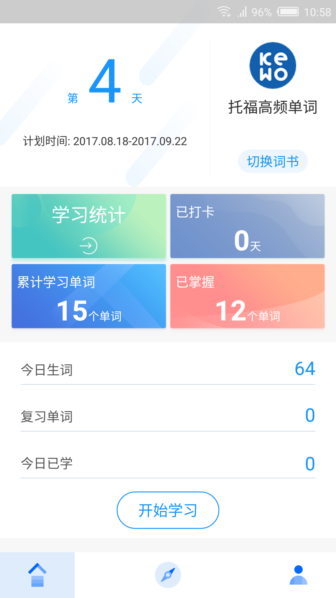 课窝托福