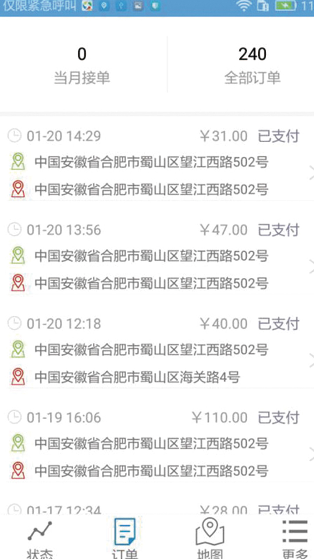 滴亣亣司机