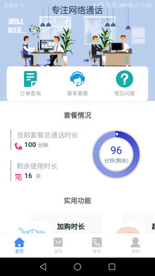 易趣网络电话 易趣网络电话