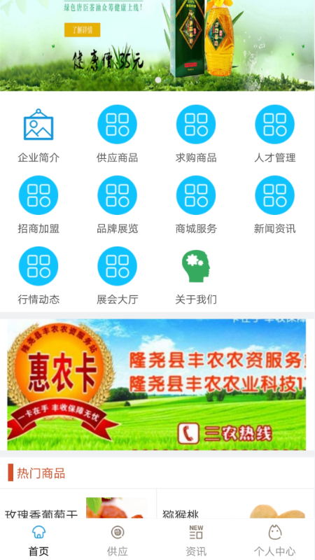 农资经销商