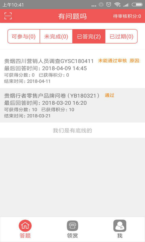 有问题吗 有问题吗