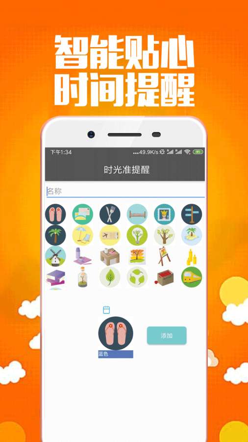 时光准提醒 时光准提醒