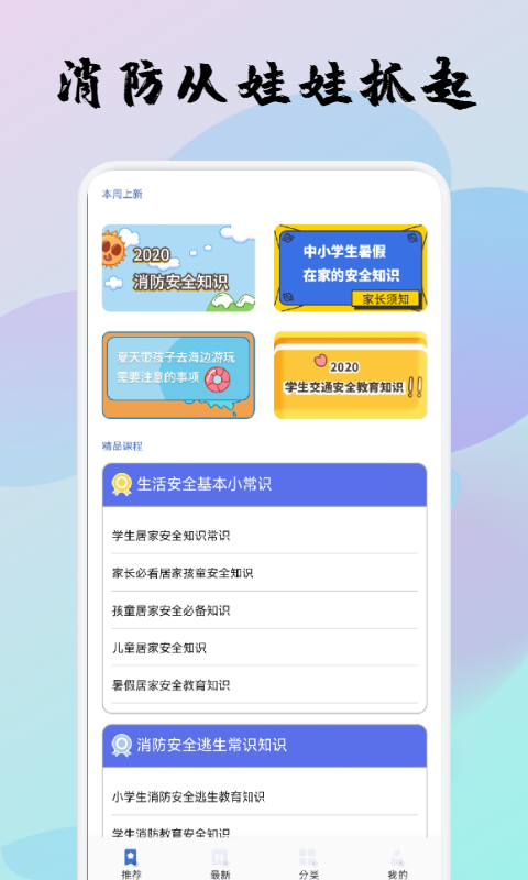 宝宝消防安全教育