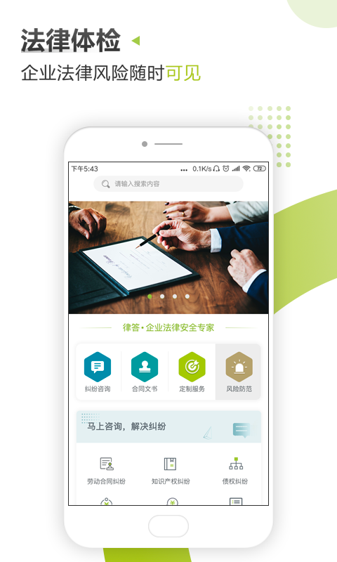 律答企业版